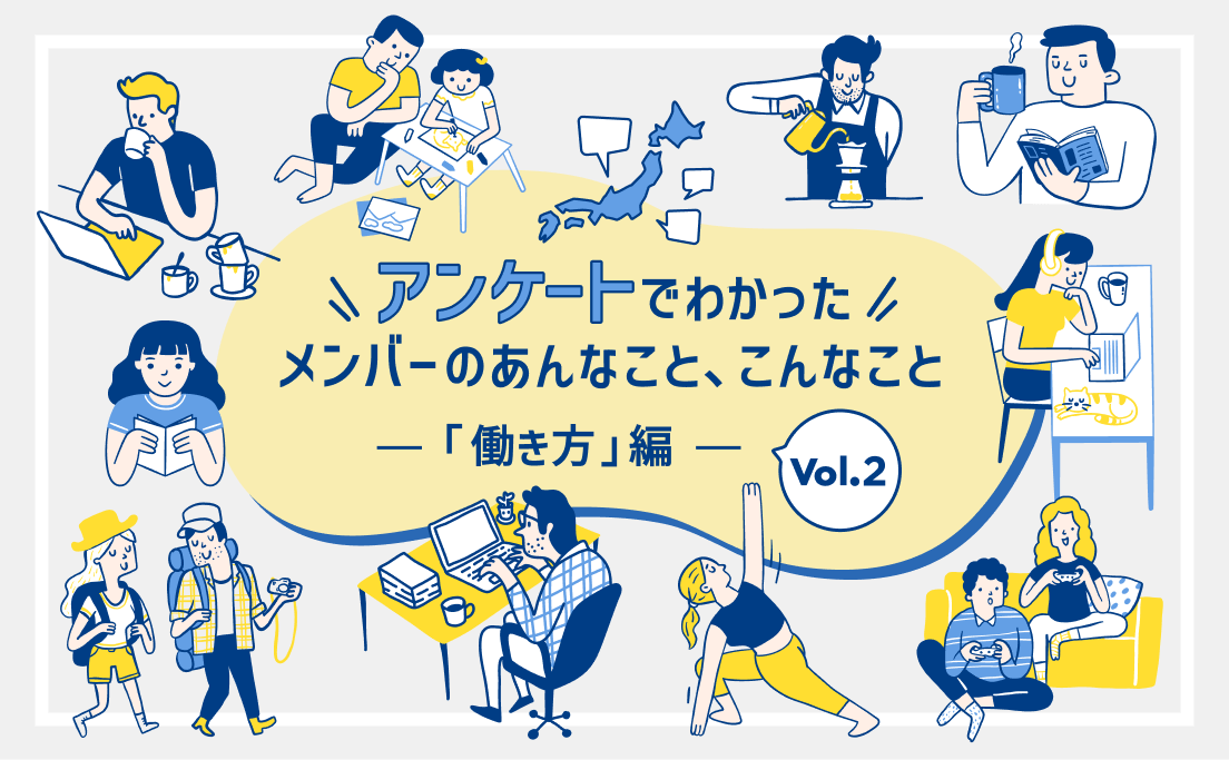 モニクルリサーチ_社員アンケートvol.2