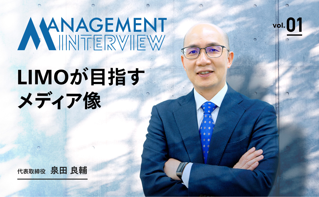 eyecatch_ManagementInterview_1