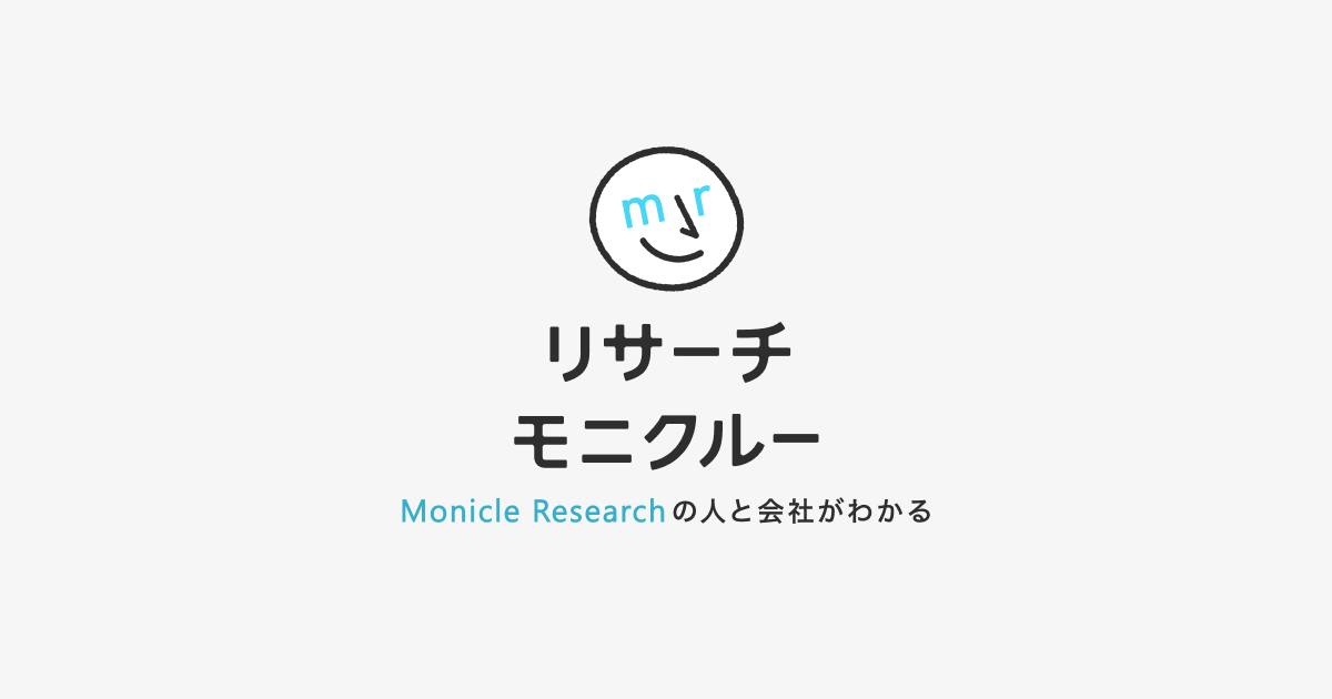 リサーチモニクルー_メディア名変更のお知らせ